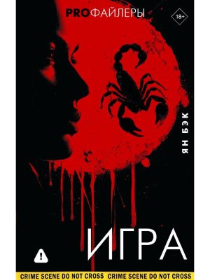 Игра