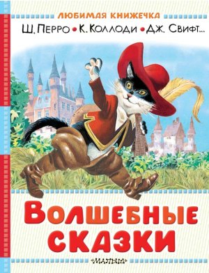 Волшебные сказки Рис Вульфа