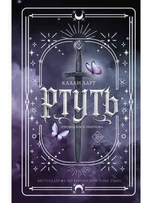 Ртуть