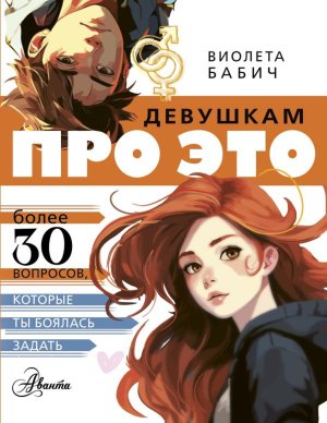 Девушкам про ЭТО Мягк