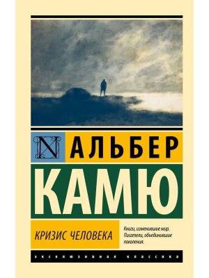 М Кризис человека ЭК