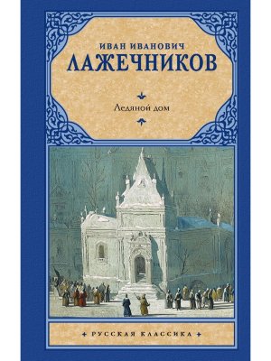 Ледяной дом РК