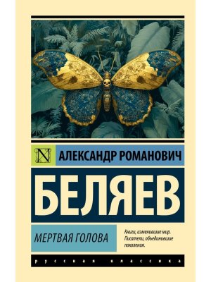 М Мертвая голова ЭРК