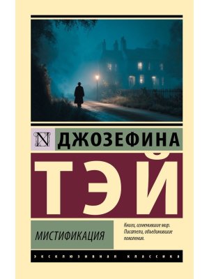 М Мистификация ЭК