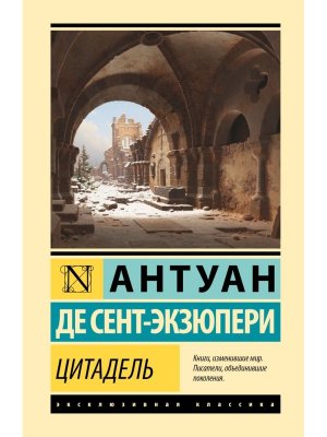 Цитадель ЭК