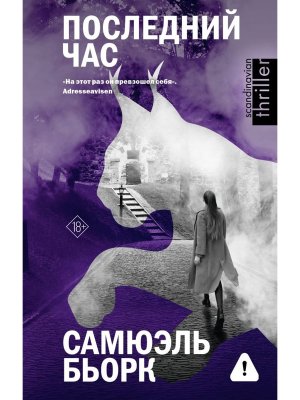 Последний час