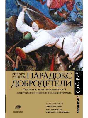Парадокс добродетели