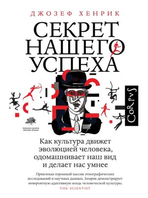 Секрет нашего успеха Corpus