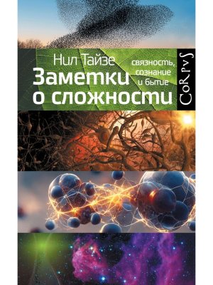 Заметки о сложности Corpus