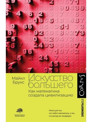 Искусство большего