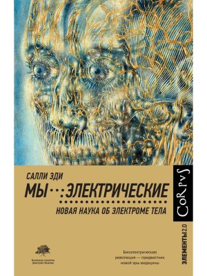 Мы электрические