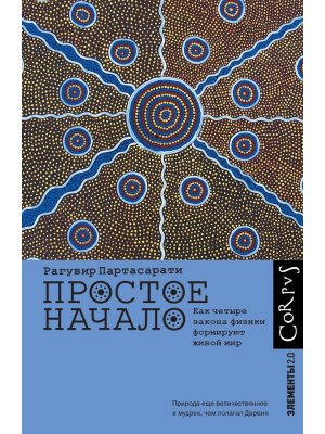 Простое начало