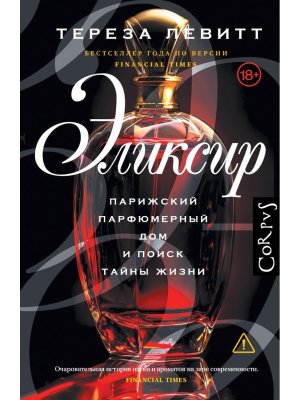 Эликсир Corpus