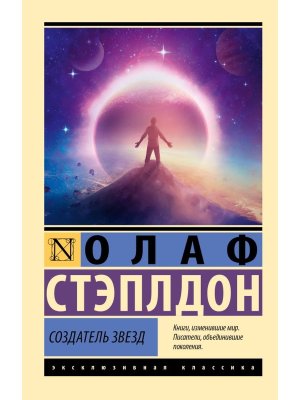 М Создатель звезд ЭК