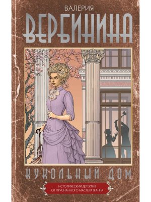 Кукольный дом