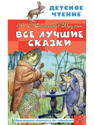 Все лучшие сказки ДЧ