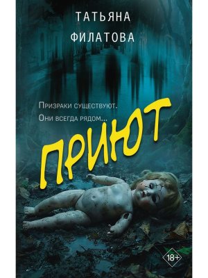 Приют