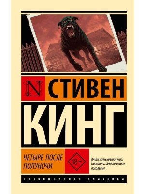 М Четыре после полуночи