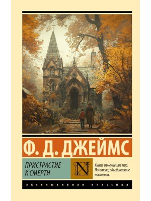 М Пристрастие к смерти ЭК
