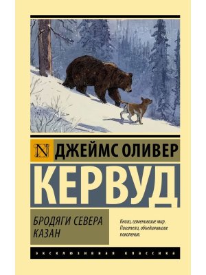 М Бродяги Севера Казан ЭК