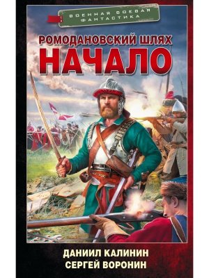 Ромодановский шлях Начало