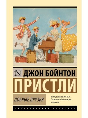 М Добрые друзья ЭК