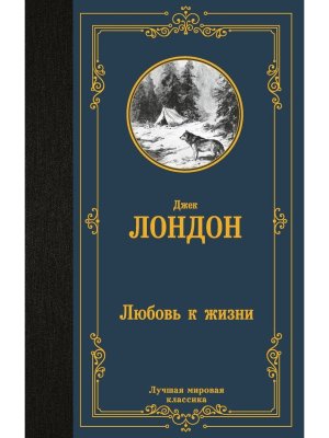 Любовь к жизни