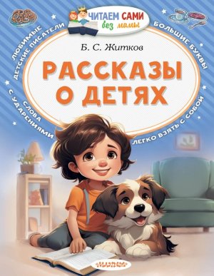 ЧС Рассказы о детях
