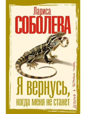 М Я вернусь когда меня не станет