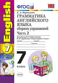 *Граммат Англ яз  7 Ч2 Сбор упр Биболетовой ФГОС