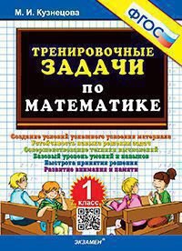 *500 Тренир задач по Матем  1 ФГОС