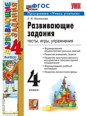 *Разв задания  4 ФГОС нов