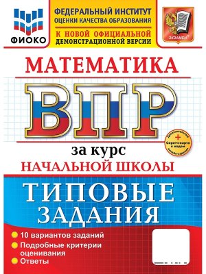 *Матем  4 ВПР ТЗ ФГОС+SC нов