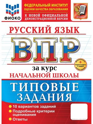 *Рус яз  4 ВПР ТЗ ФГОС+SC нов