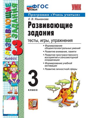 *Разв задания  3 ФГОС Нов