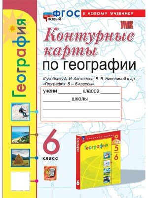 *КК Геогр  6 Алексеев ФГОС ФП 2022