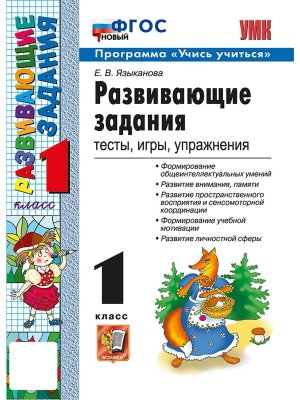 *Разв задания  1 ФГОС Нов