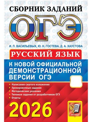 *ОГЭ Рус яз 2026 Сбор зад ФГОС