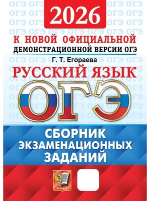 *ОГЭ Рус яз 2025 ОФЦ ТВЭЗ Сбор экз зад