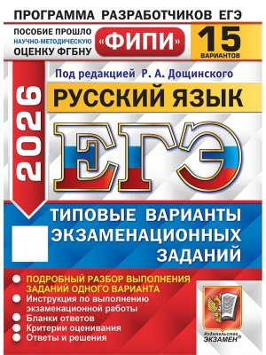 *ЕГЭ Рус яз 2025 15 вар Тип вар экз зад ФИПИ