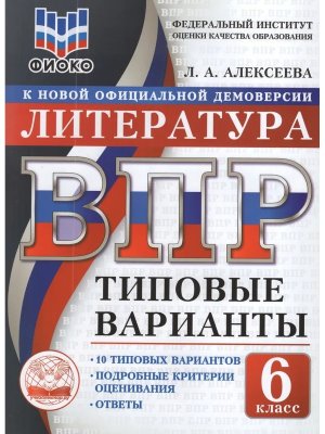 *Литер  6 ВПР 10 вар ТВ ФИОКО ФГОС