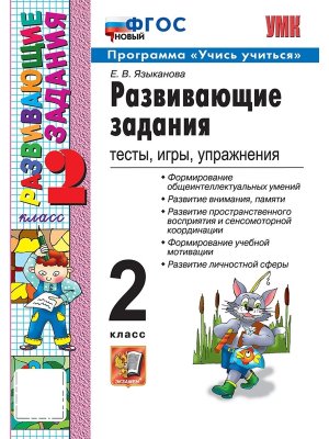 *Разв задания  2 ФГОС нов