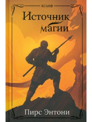 Источник магии