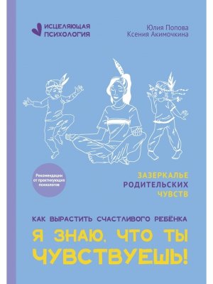 Я знаю что ты чувствуешь