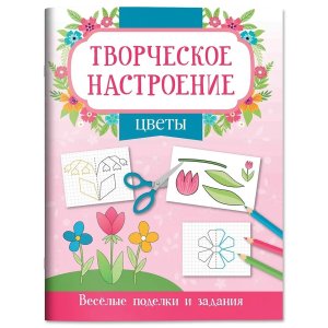 Цветы Книжка раскраска
