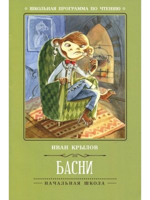 Басни Крылова ШП Мягк