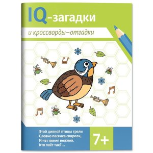 IQ загадки и кроссворды отгадки 7+