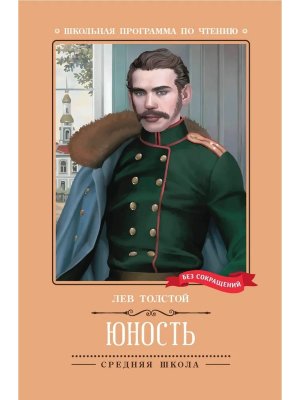 Юность Повесть ШП Мягк