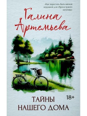 Тайны нашего дома