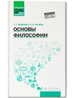 Основы философии Учеб пособие